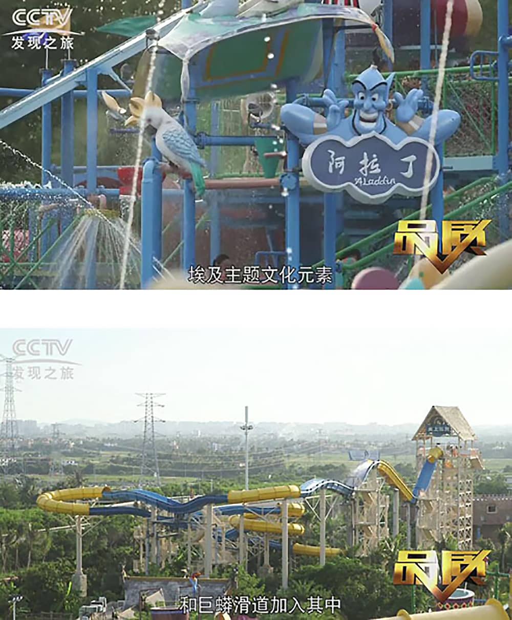 《CCTV-发现之旅》品质栏目报道：挑战自己，感受激情——jinnianhui今年会游乐水上乐之源