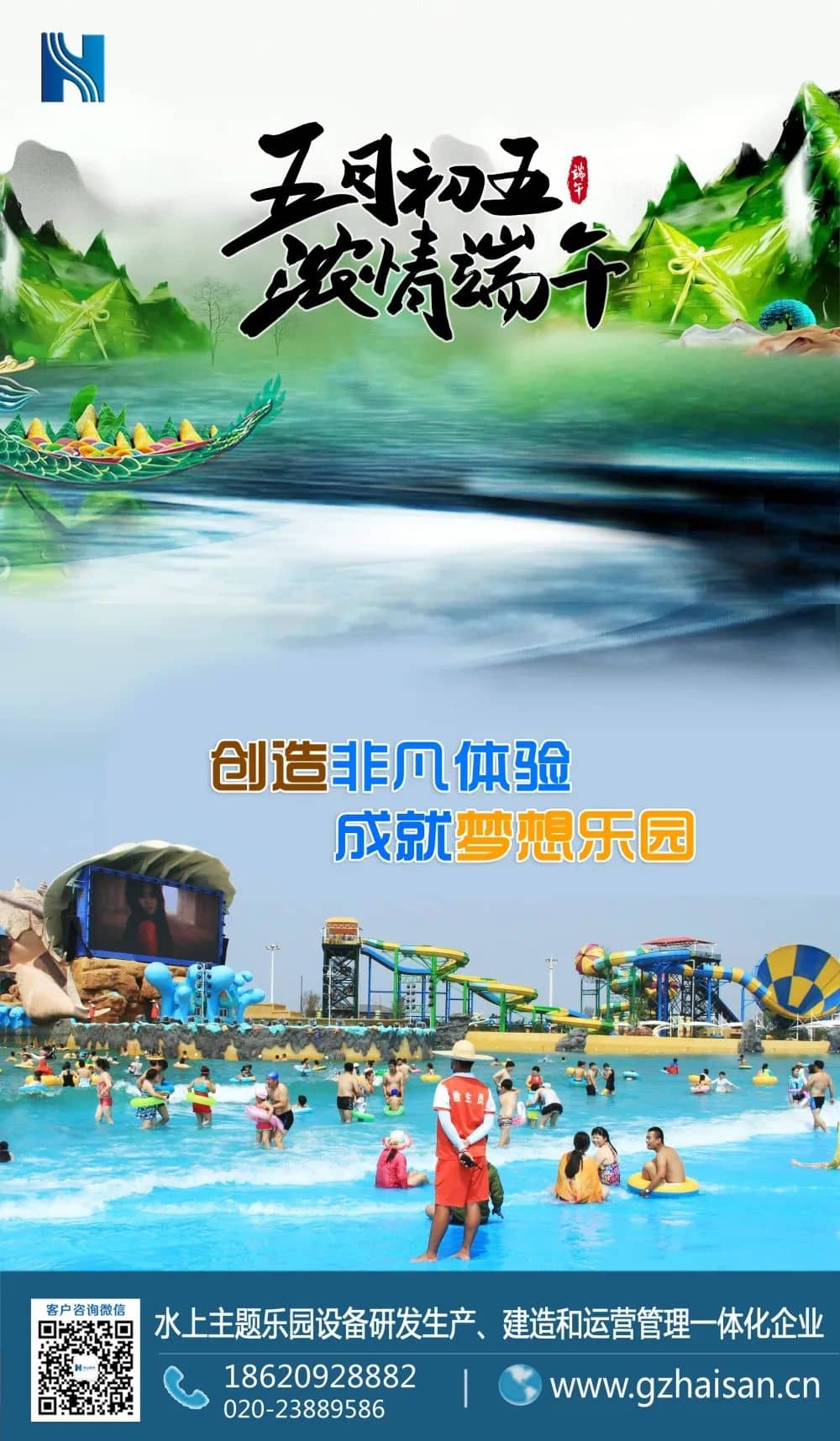 “粽”是情、庆端午、过端午、赛龙舟，忆屈原